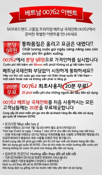 베트남 국제전화 방법 국가번호 포함 정확한 전화거는법_23