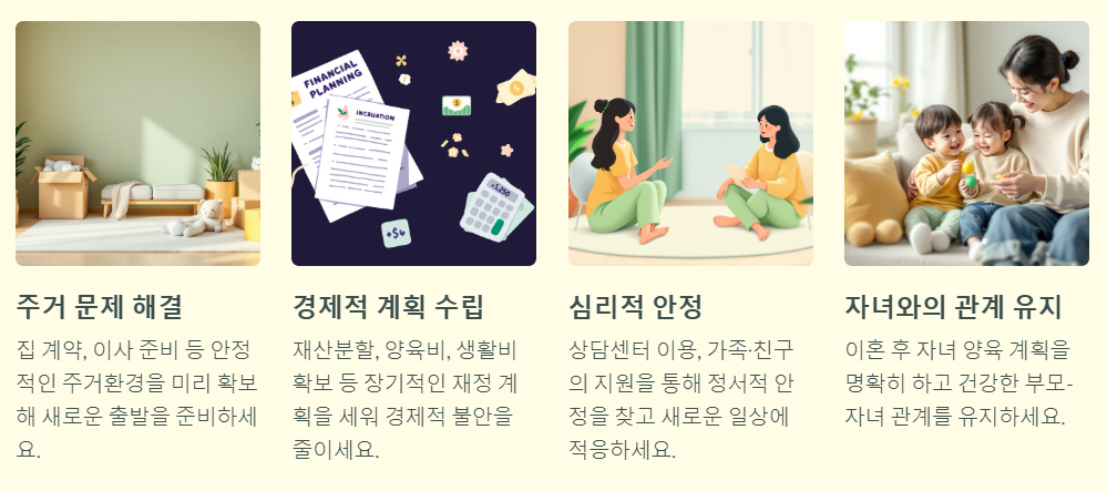 이혼후 후회하지 않으려면