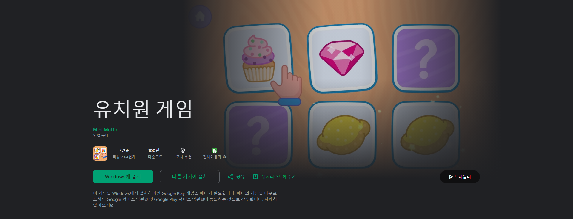 유치원 게임, 2-4세 어린이를 위한 재미있는 교육 앱