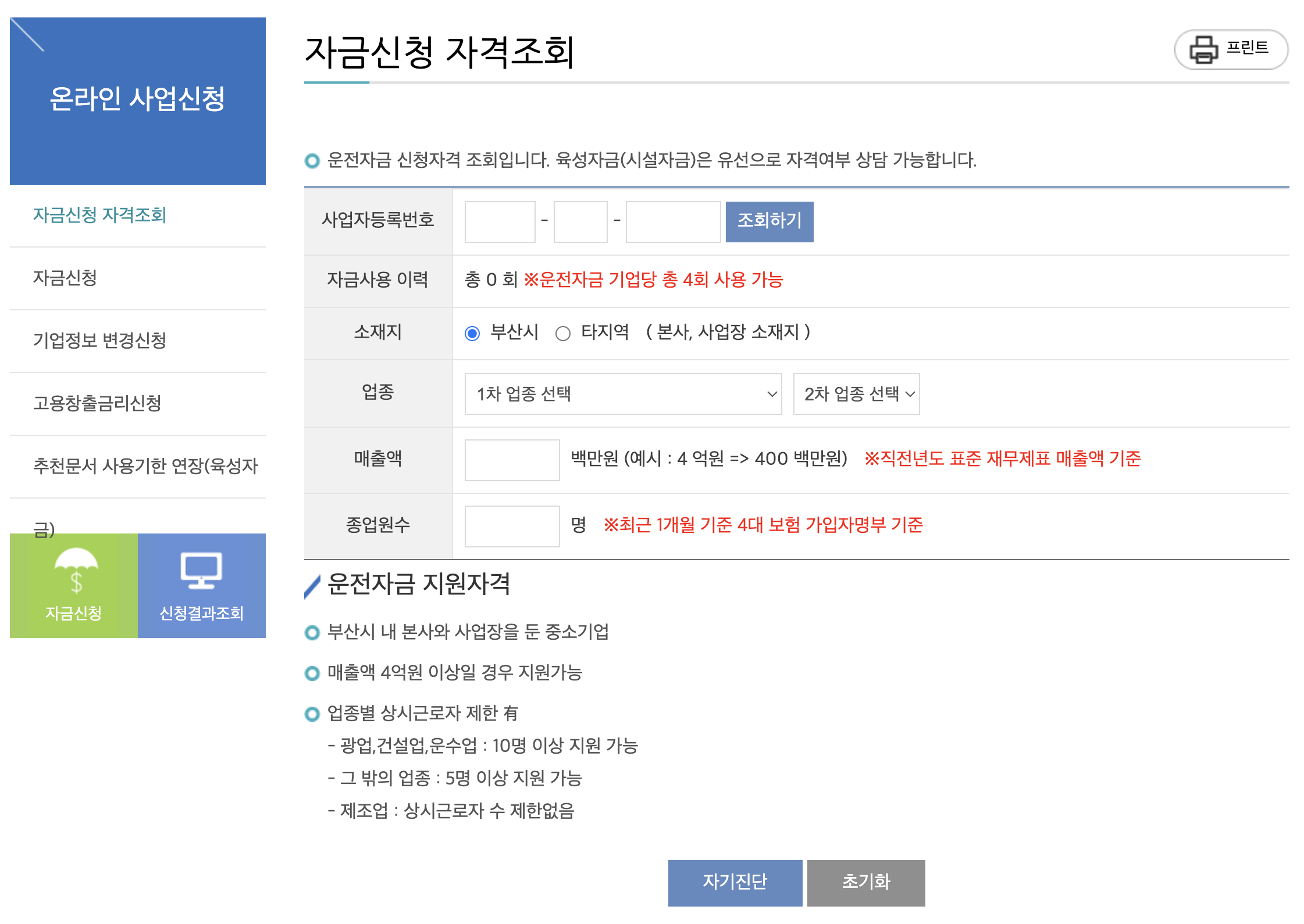 자금신청 자격조회 바로가기