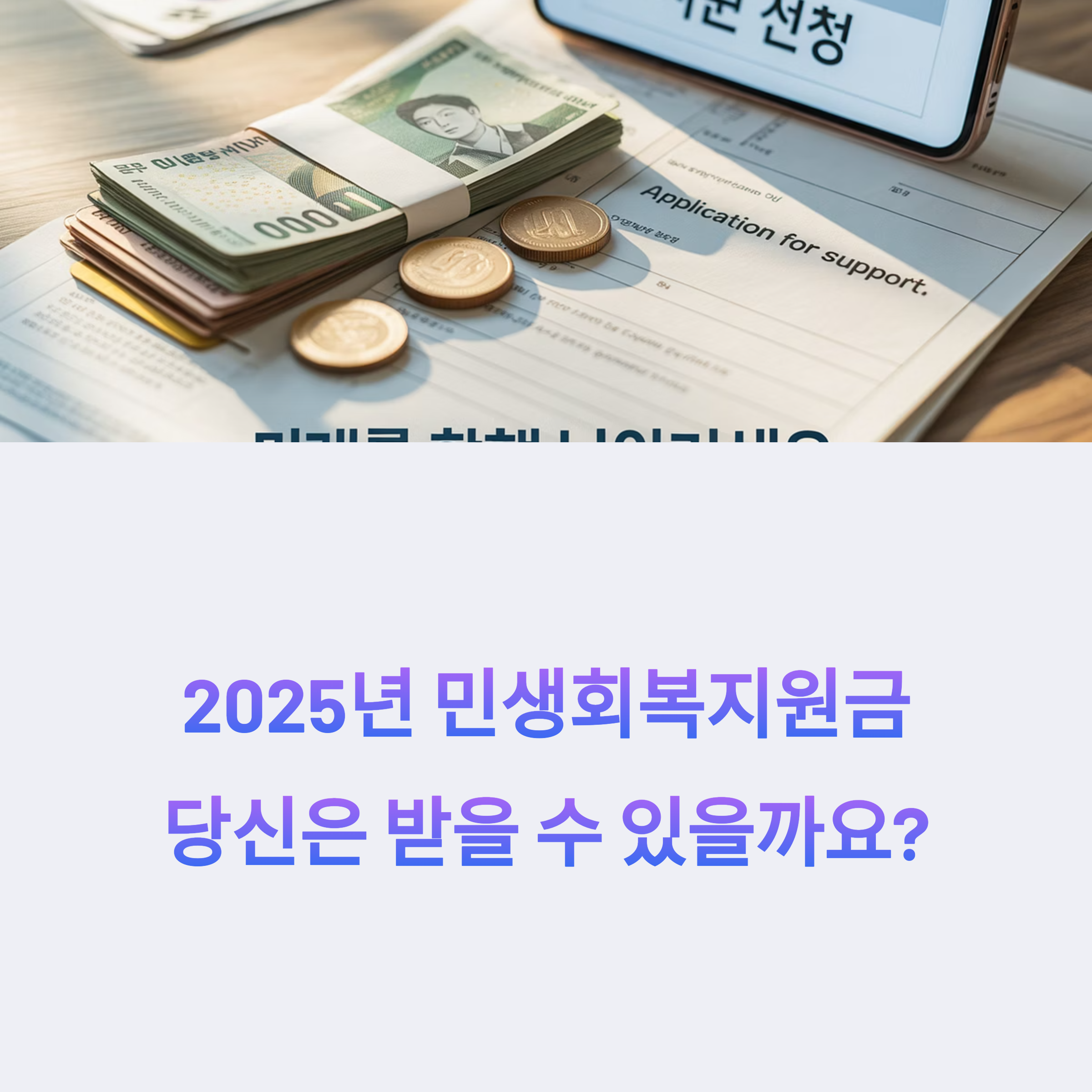 민생회복 지원금 건보료 납부액의 차이