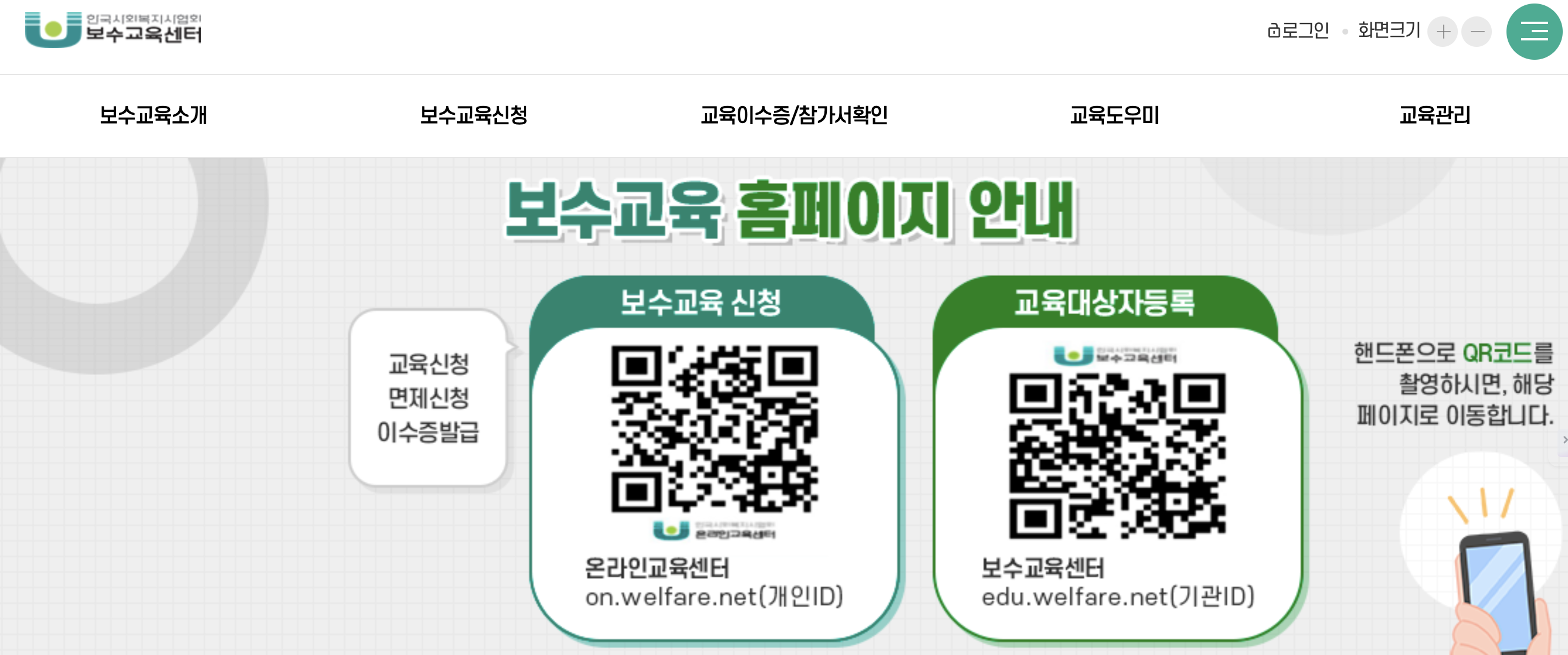 사회복지사 보수교육센터 온라인