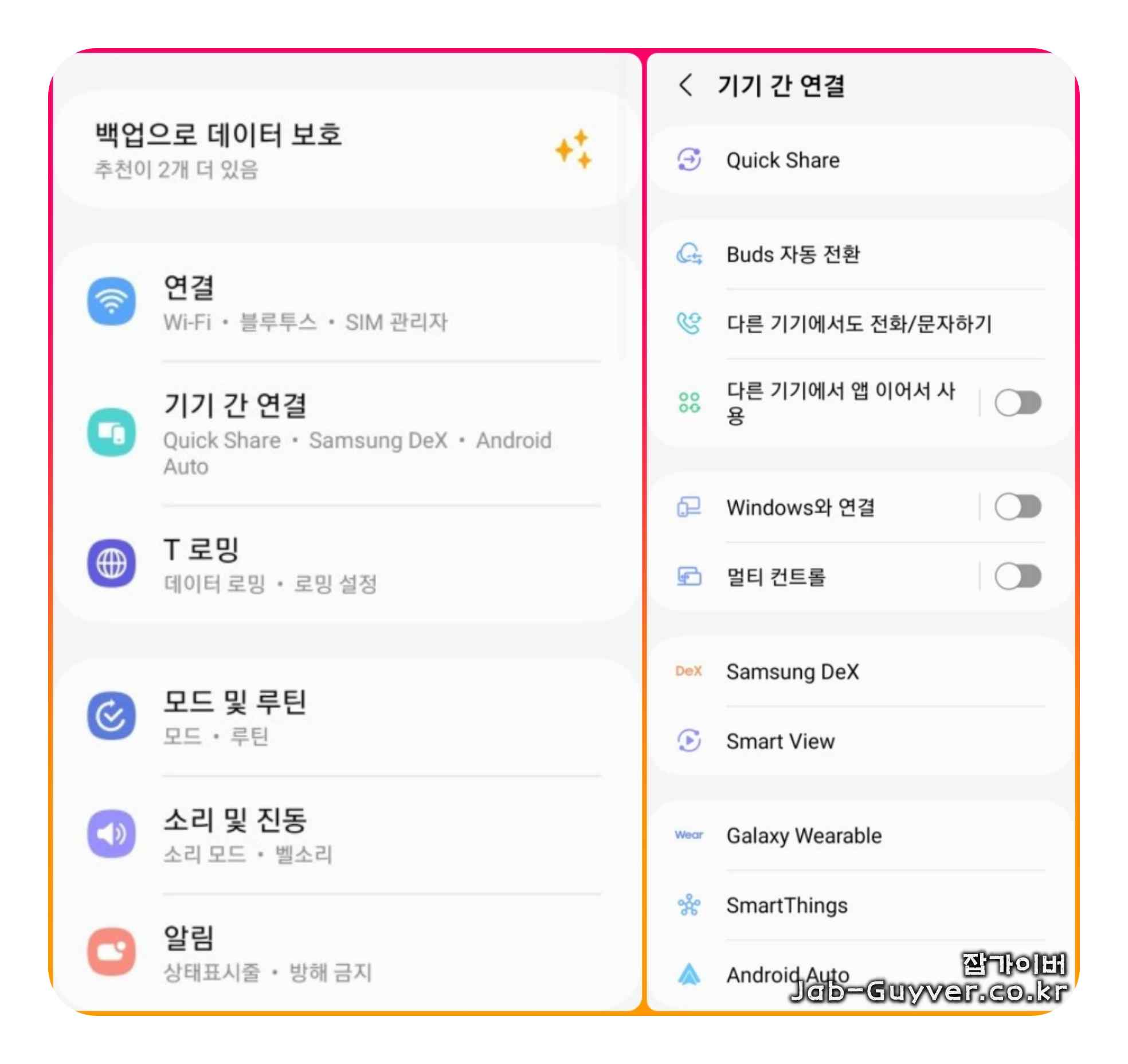 갤럭시워치 CMC 설정방법