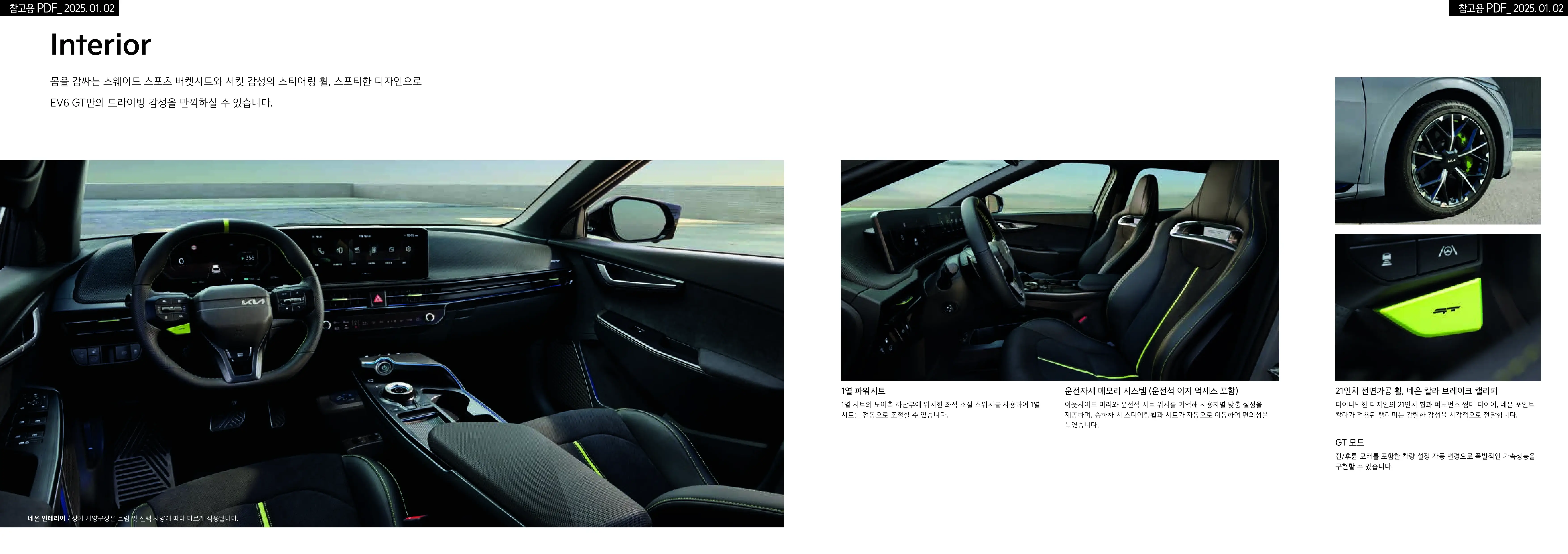기아 전기차 EV6 GT 이미지 내부 인테리어