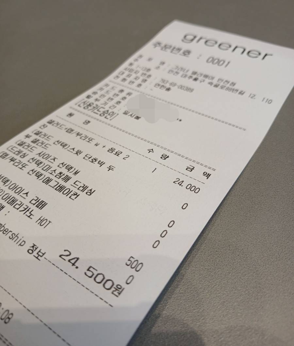 앨리웨이 그리너 영수증