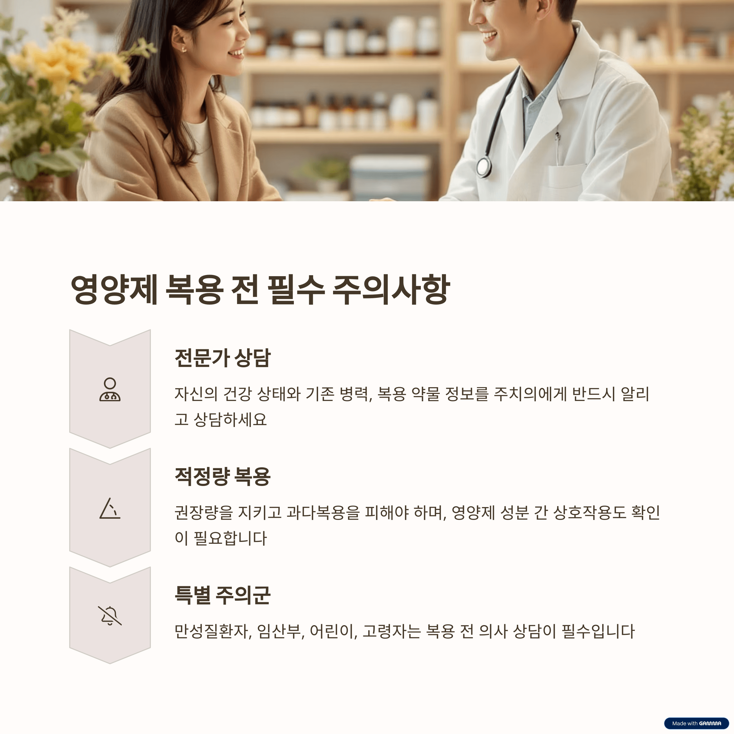 영양제 복용 전 꼭 알아야 할 주의사항