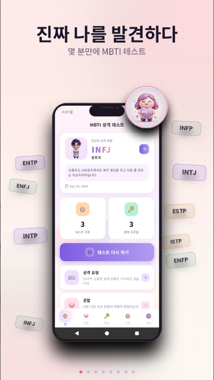 MBTI 성격 유형 검사 무료 사이트, 엠비티아이 16가지 성격유형 분석