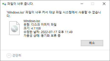 파일이 너무 큽니다 오류
