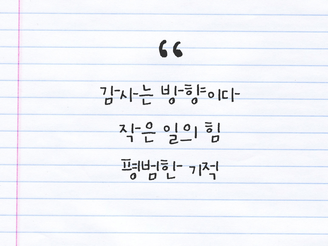 25년 11월 12일 오늘 내 마음 기록하기 감사노트, 감사를 통해 발견한 행복, 오늘 감사한 순간들 by 피어나네 감사일기