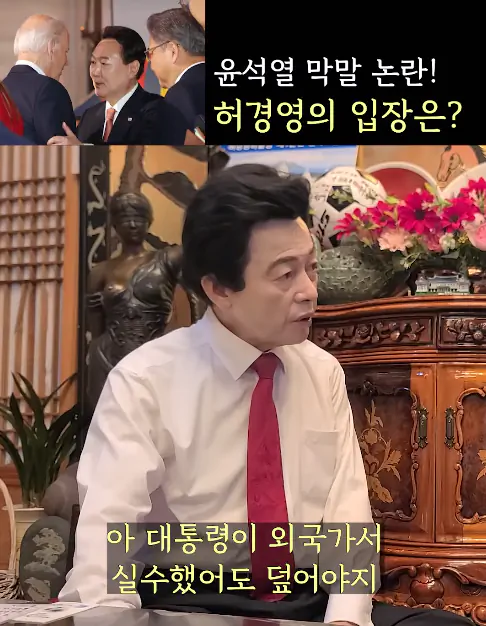 윤석열 바이든 mbc 선동 날조를 본 허경영