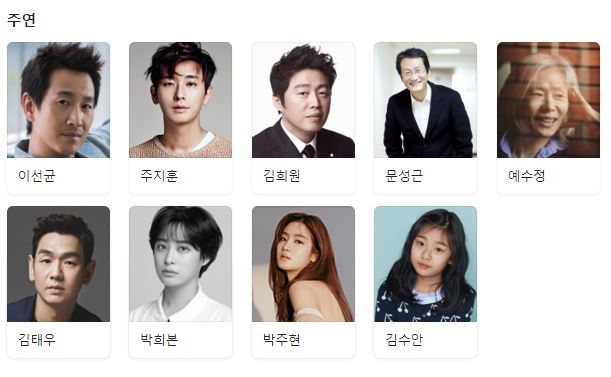 사일런스 출연진