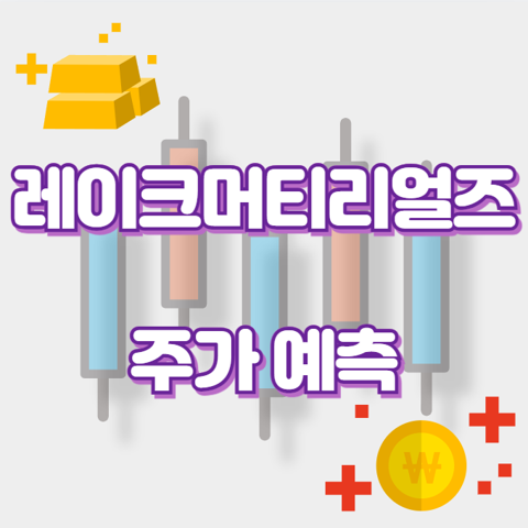 레이크머티리얼즈_썸네일