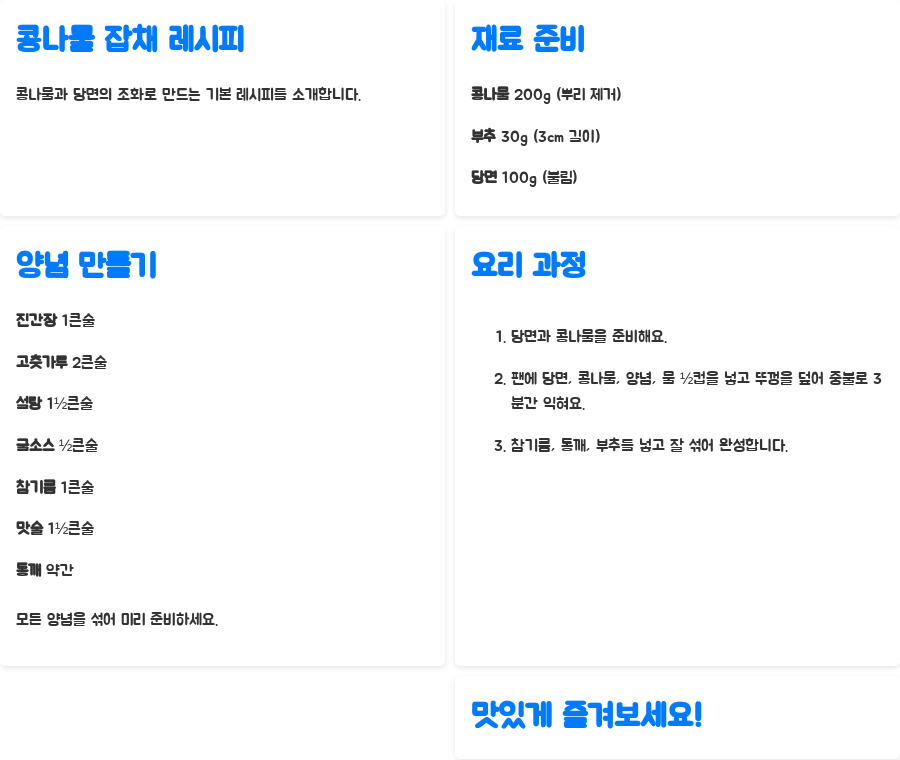 콩나물 잡채 레시피, 레스토랑 맛집 비법 공개! - 콩나물 잡채, 기본 레시피 따라잡기 콩나물 잡채 레시피, 레스토랑 맛집 비법 공개! - 콩나물 잡채, 기본 레시피 따라잡기