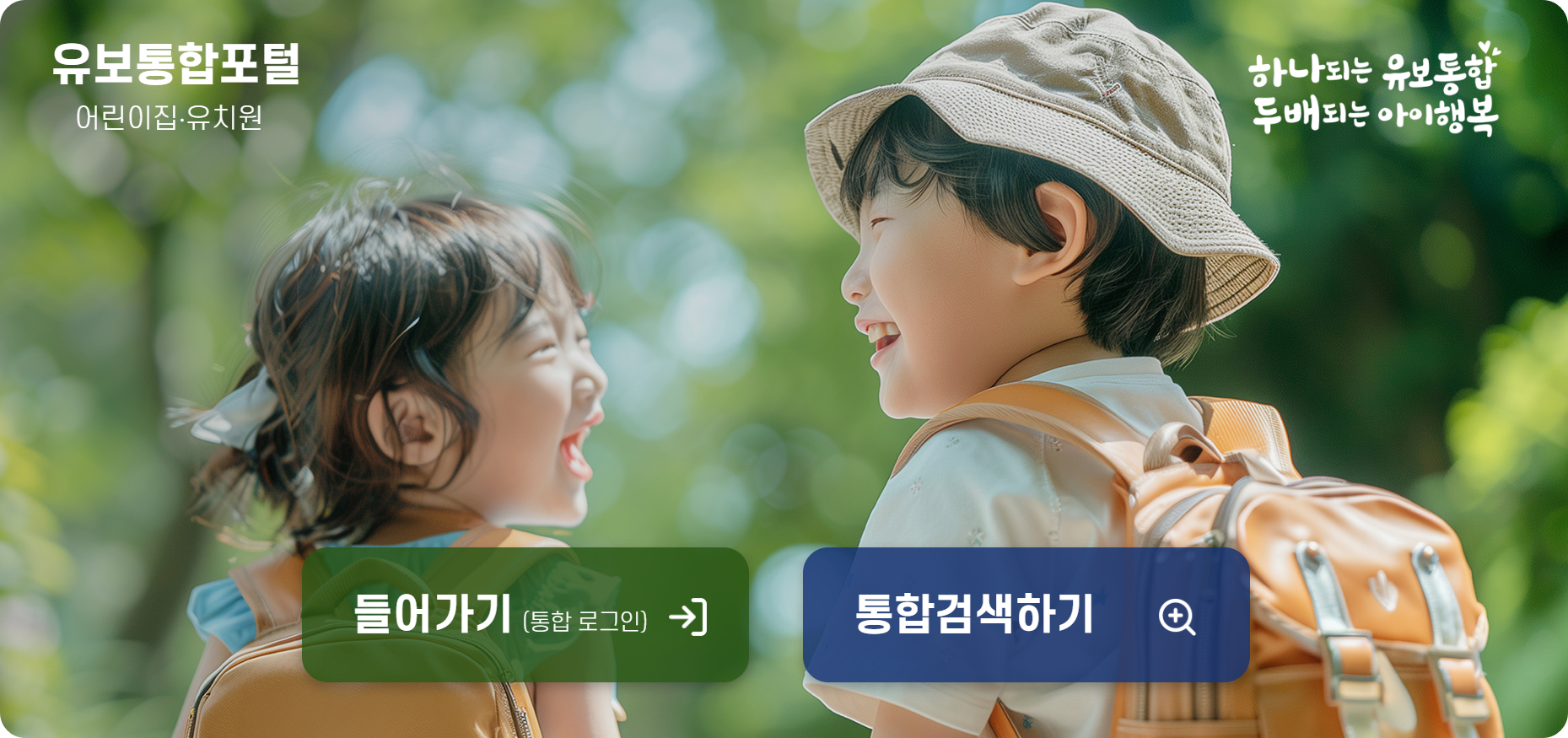 유보통합포털 2026 유치원입학 완벽 가이드! 접수부터 추첨까지 총정리