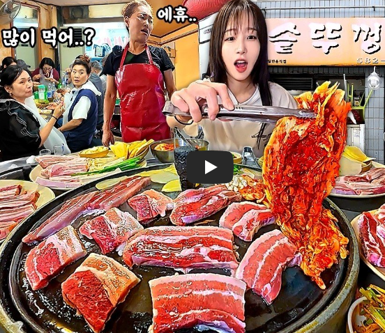 삼겹살