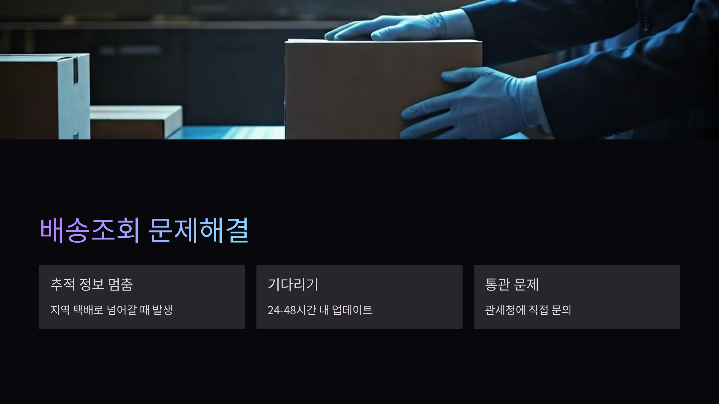 배송-문제해결