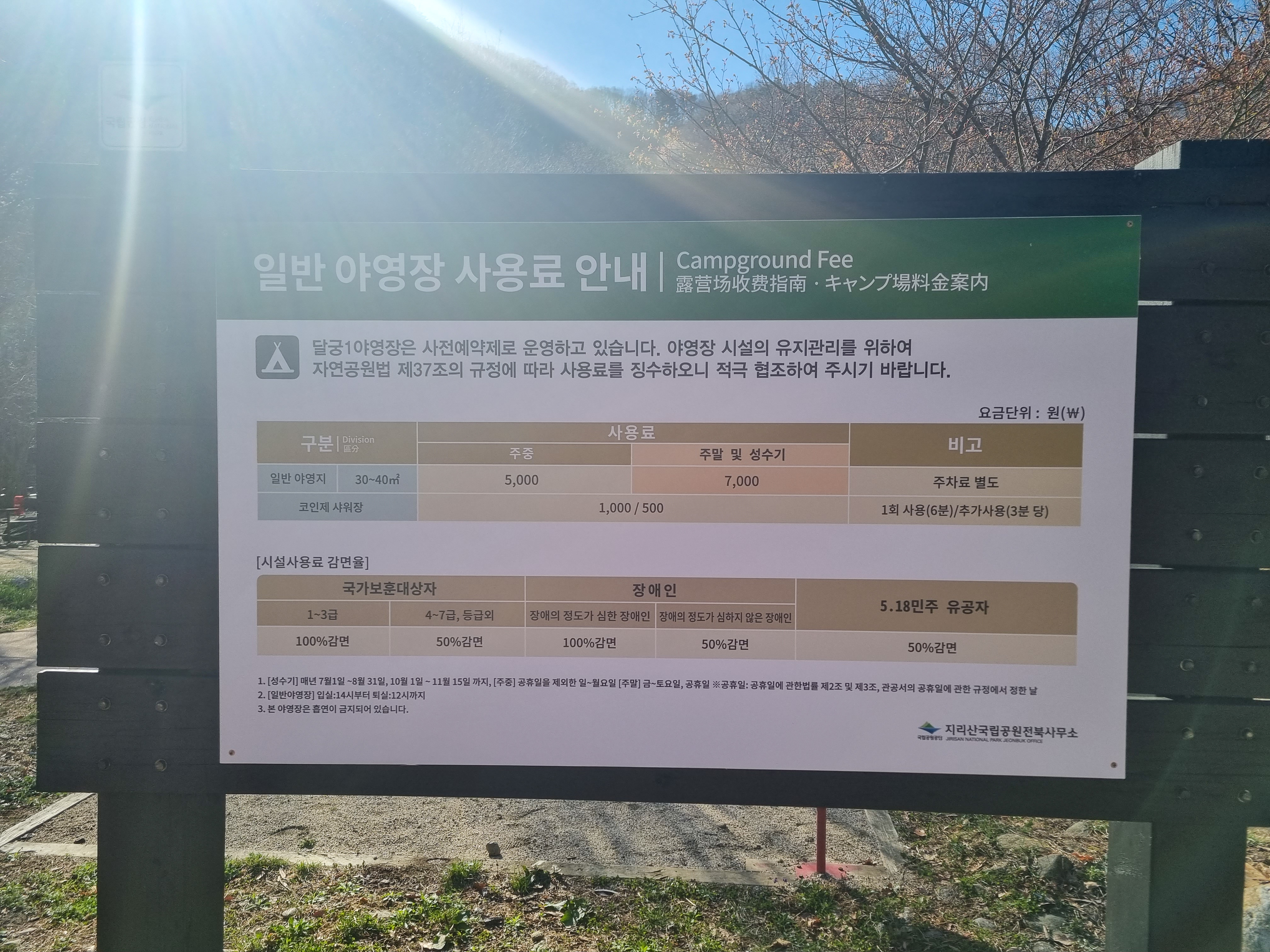 달궁힐링야영장 사용료 안내