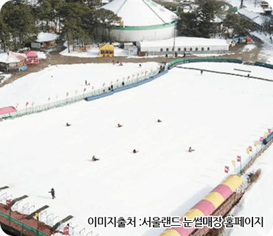 서울랜드 눈썰매장 요금