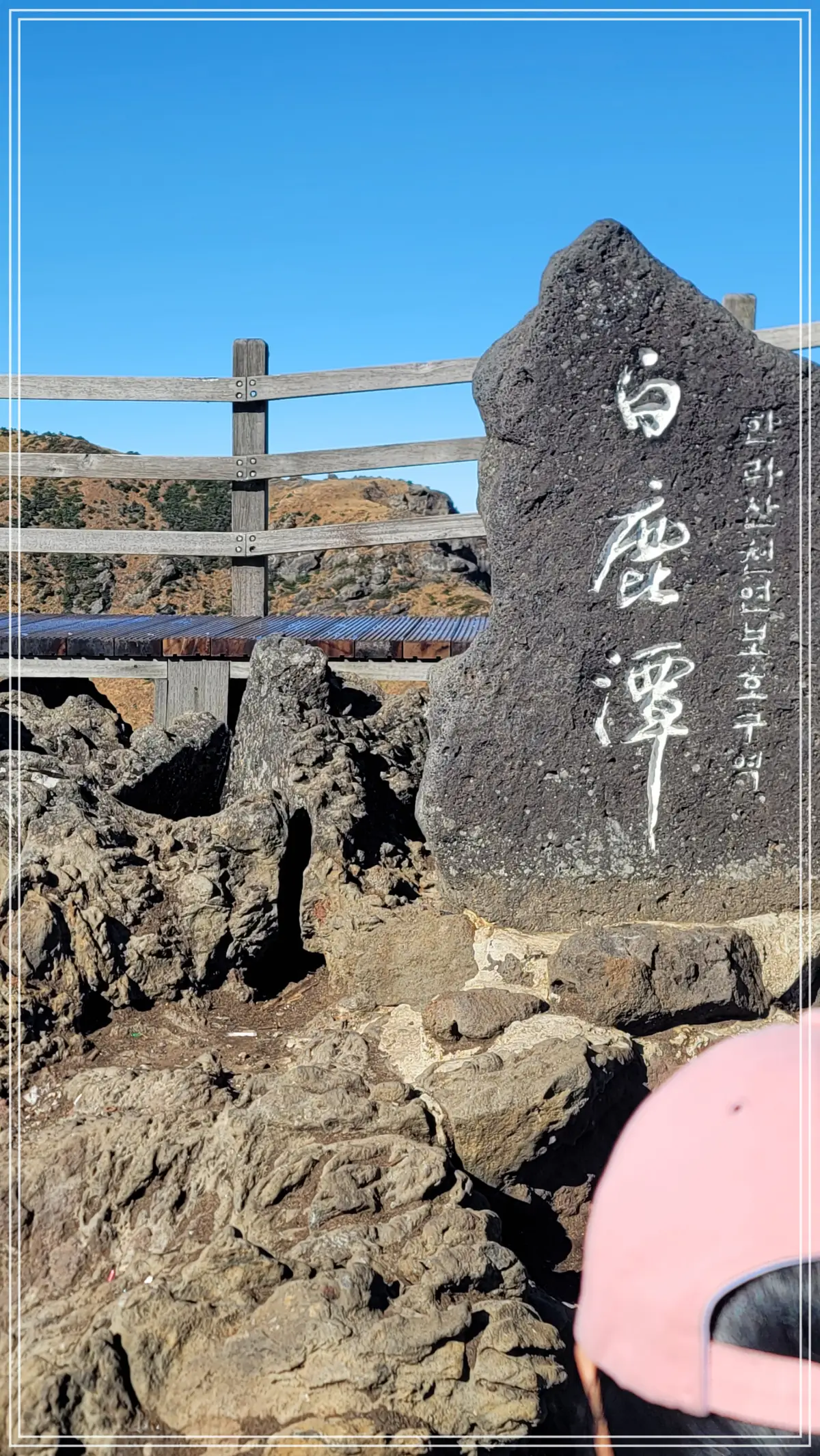 백록담 표지석