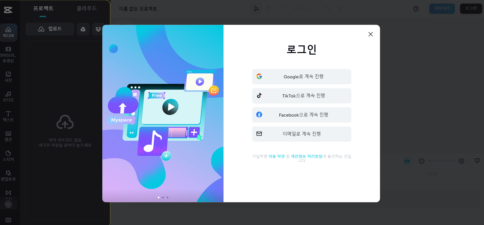 CapCut 다운로드