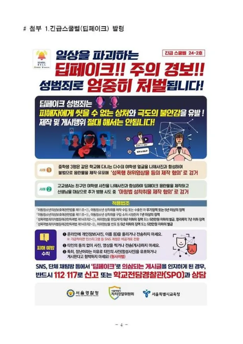 긴급스쿨벨-발령