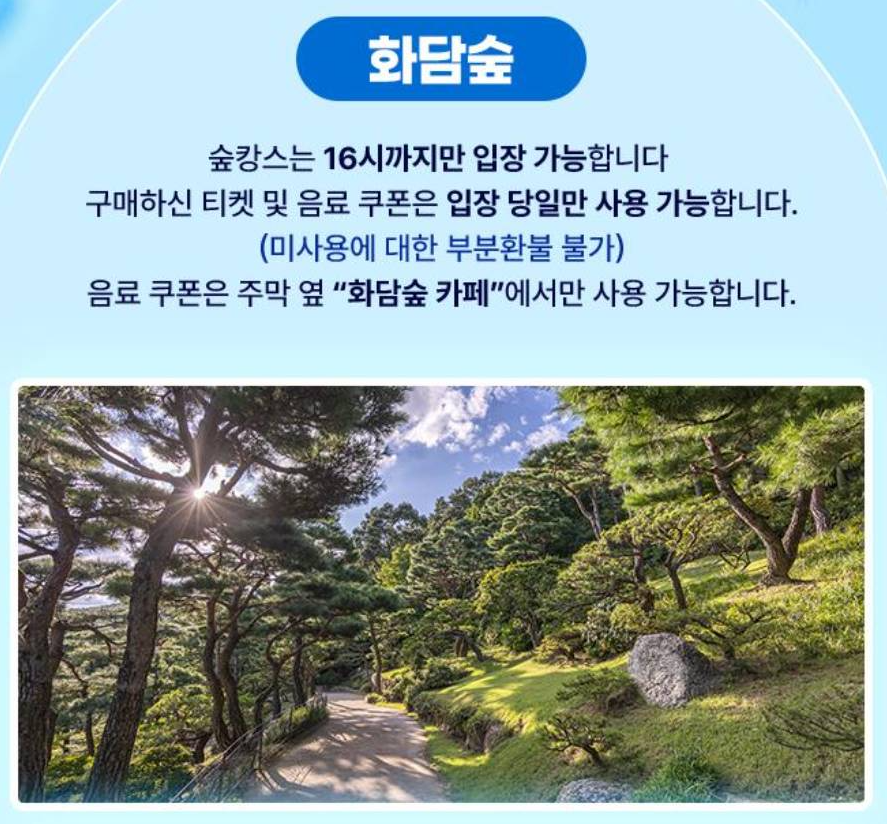 화담숲 여름 숲캉스 패키지 소개 와 안내 그리고 화담숲 이미지