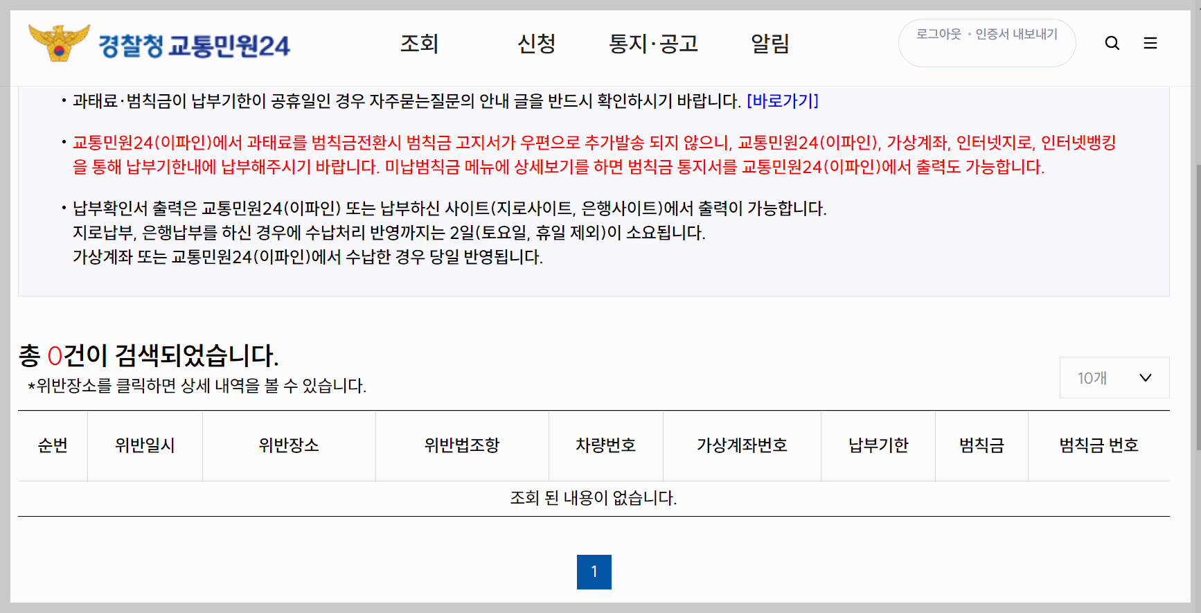 교통범칙금 조회