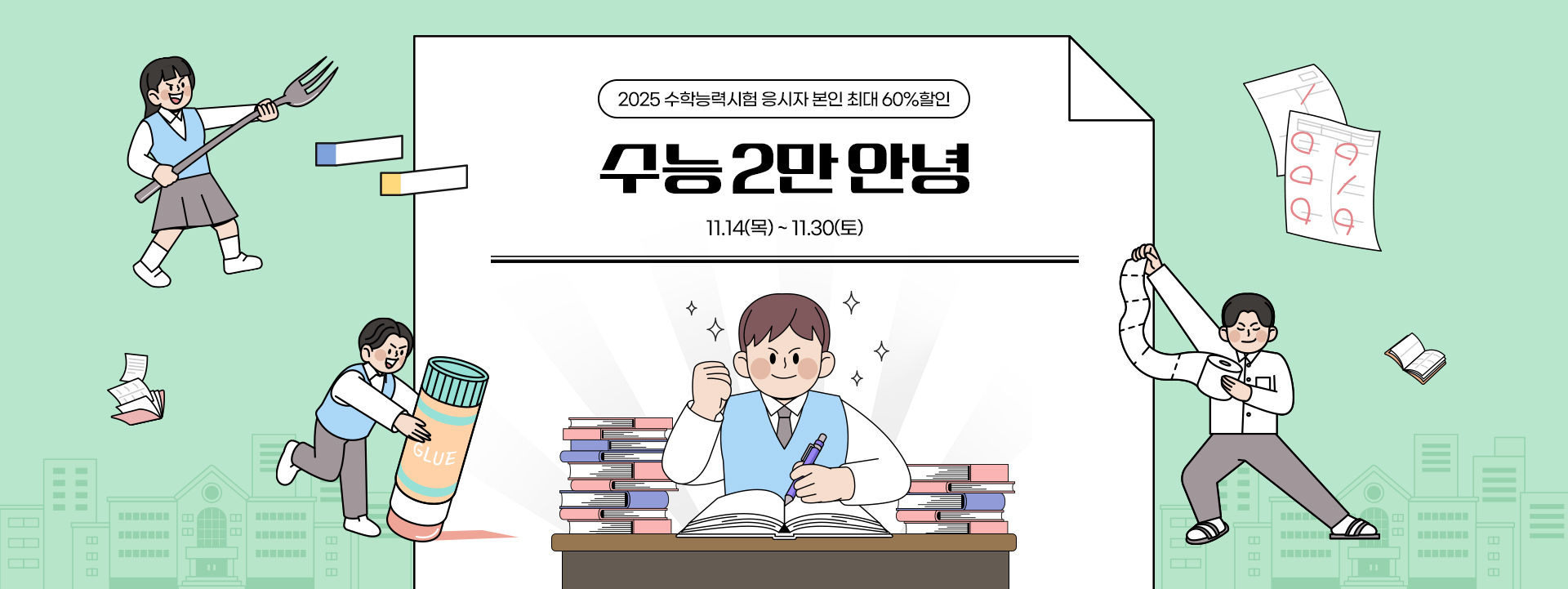롯데월드 수험생 할인혜택 이벤트
