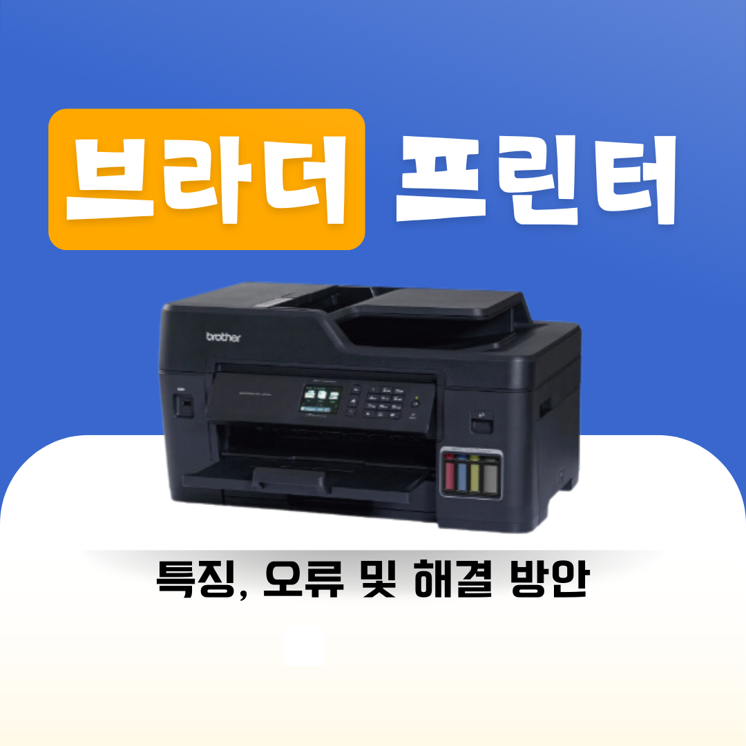 특징, 오류