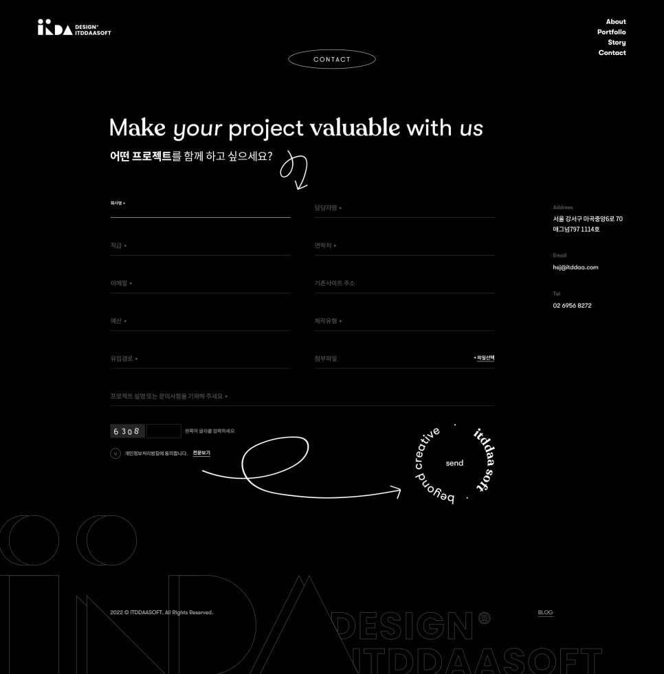 잇다소프트 홈페이지 리뉴얼 후 - Contact
