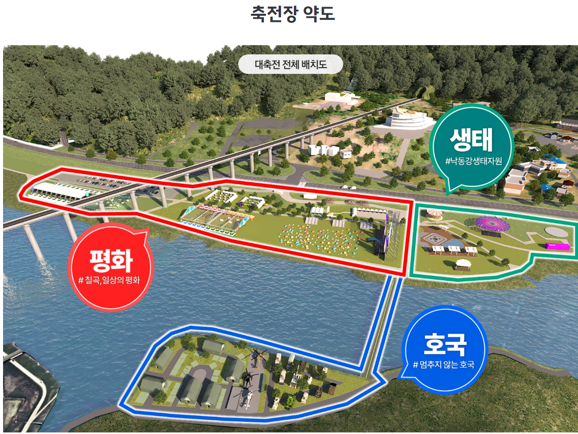 낙동강 세계평화 문화 대축전