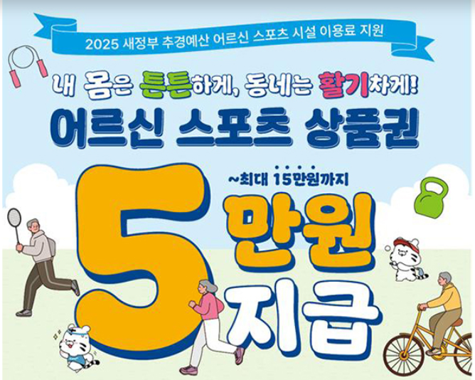 최대 15만 원 국가지원 '스포츠 상품권' 신청하는 방법