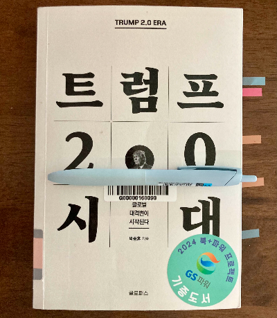 책소개_트럼프 2.0 시대