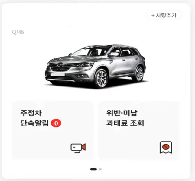 휘슬 불법 주정차 단속 문자 알림 차량등록 완료