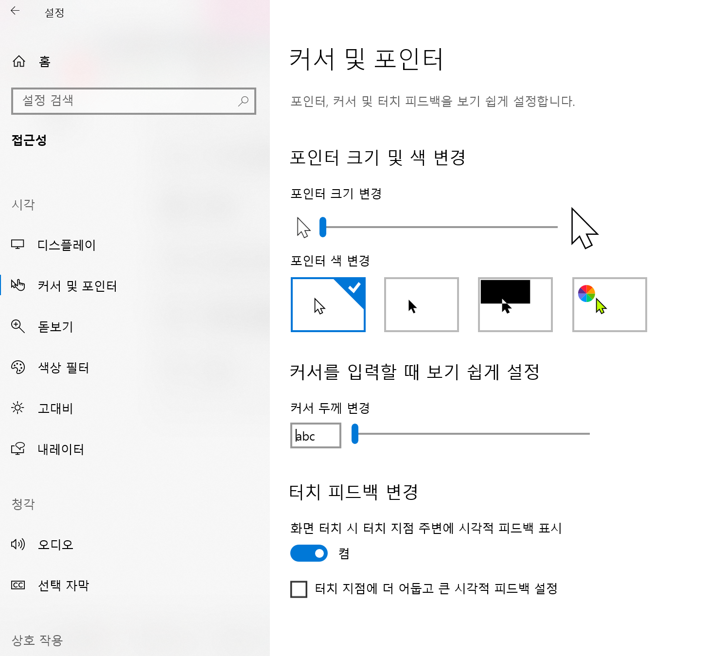 마우스 커서 바꾸기