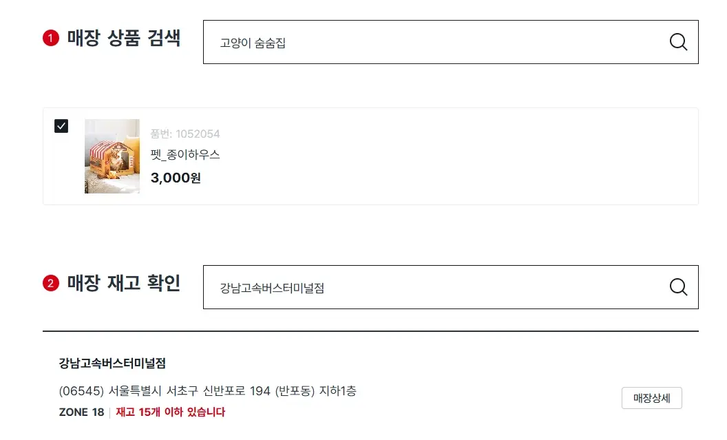 다이소-재고조회-방법