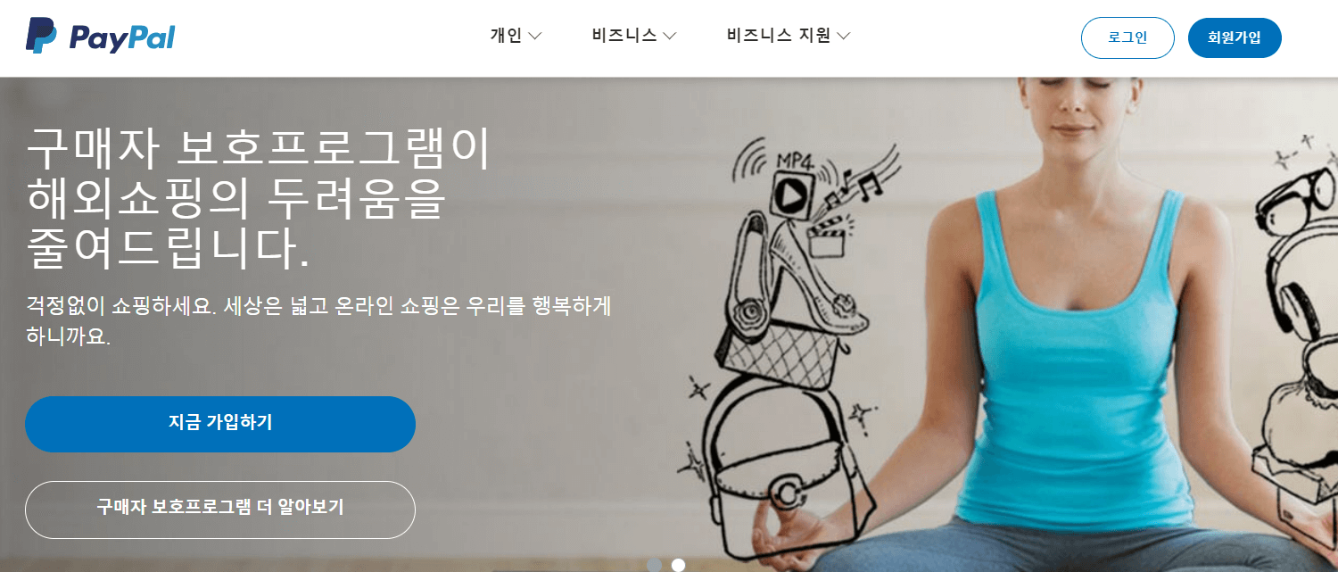 페이팔 홈페이지