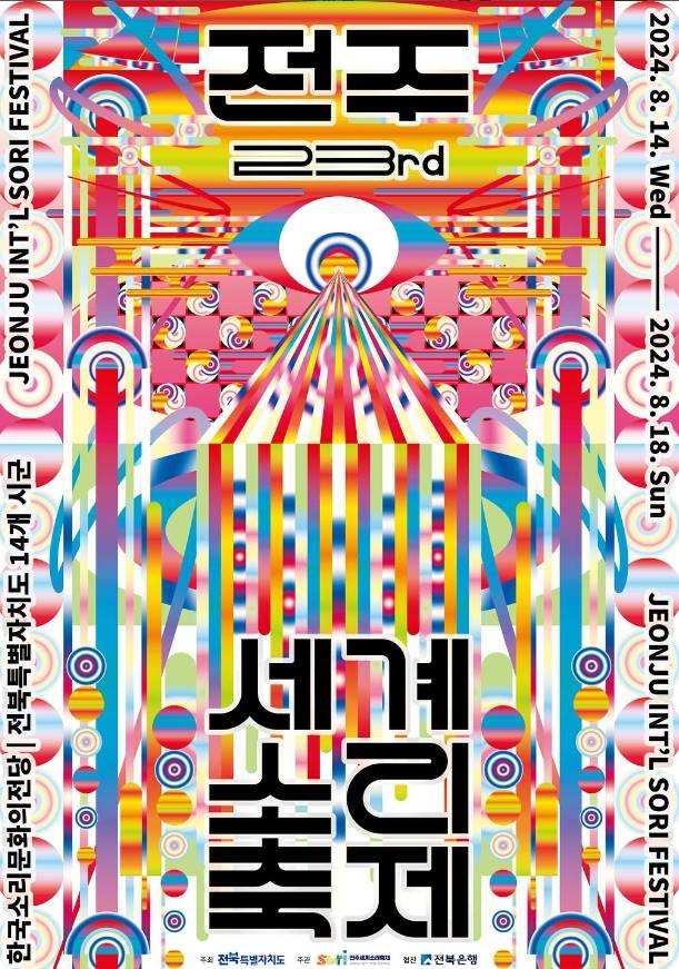 전주세계소리축제