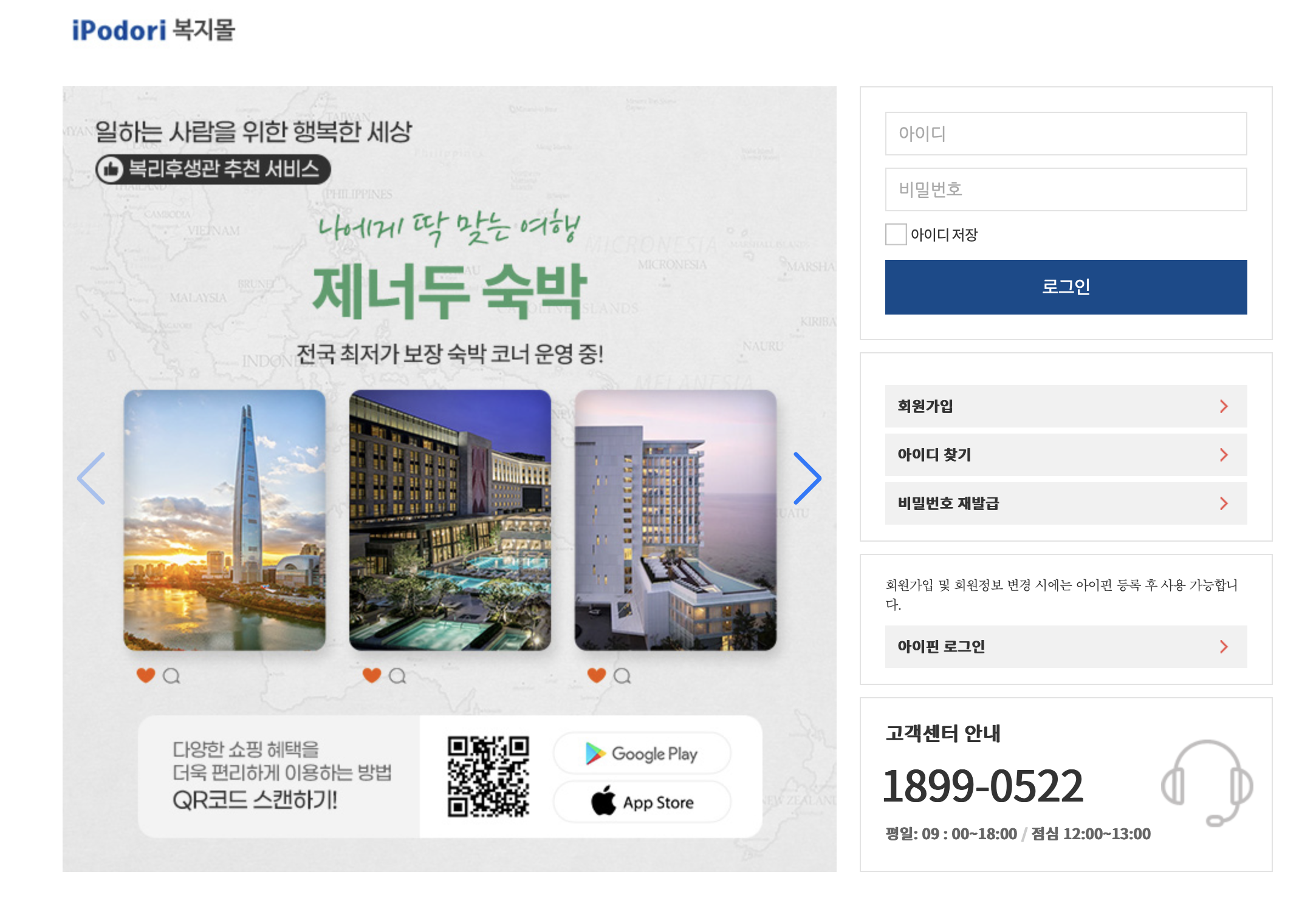 경찰 아이포도리 복지몰 (ipodori.benecafe.co.kr)