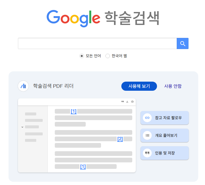 https://scholar.google.co.kr/schhp?hl=ko