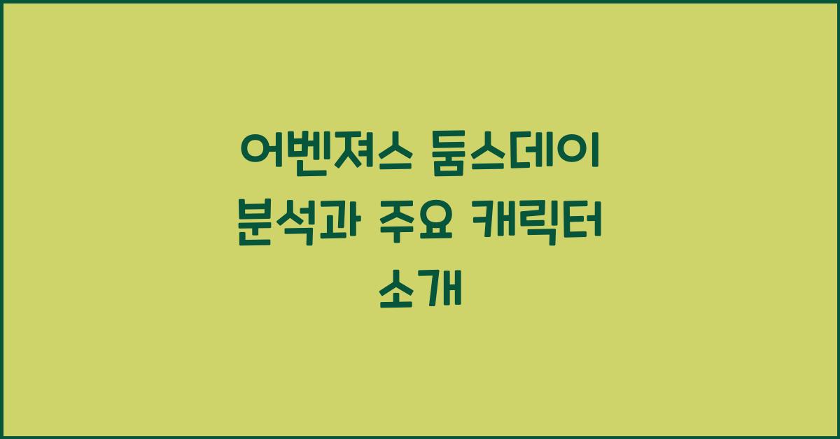 어벤져스 둠스데이