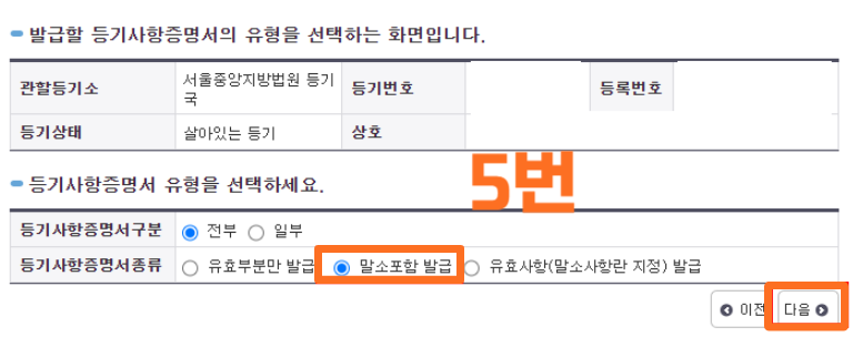 법인 등기사항전부증명서 발급