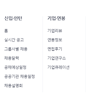 사람인 인적성검사