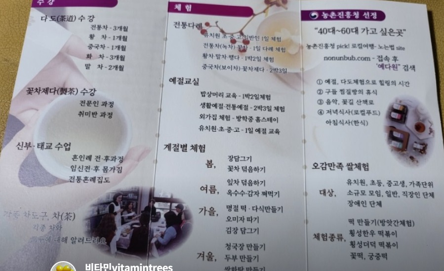 한국기행-횡성-한옥차방-