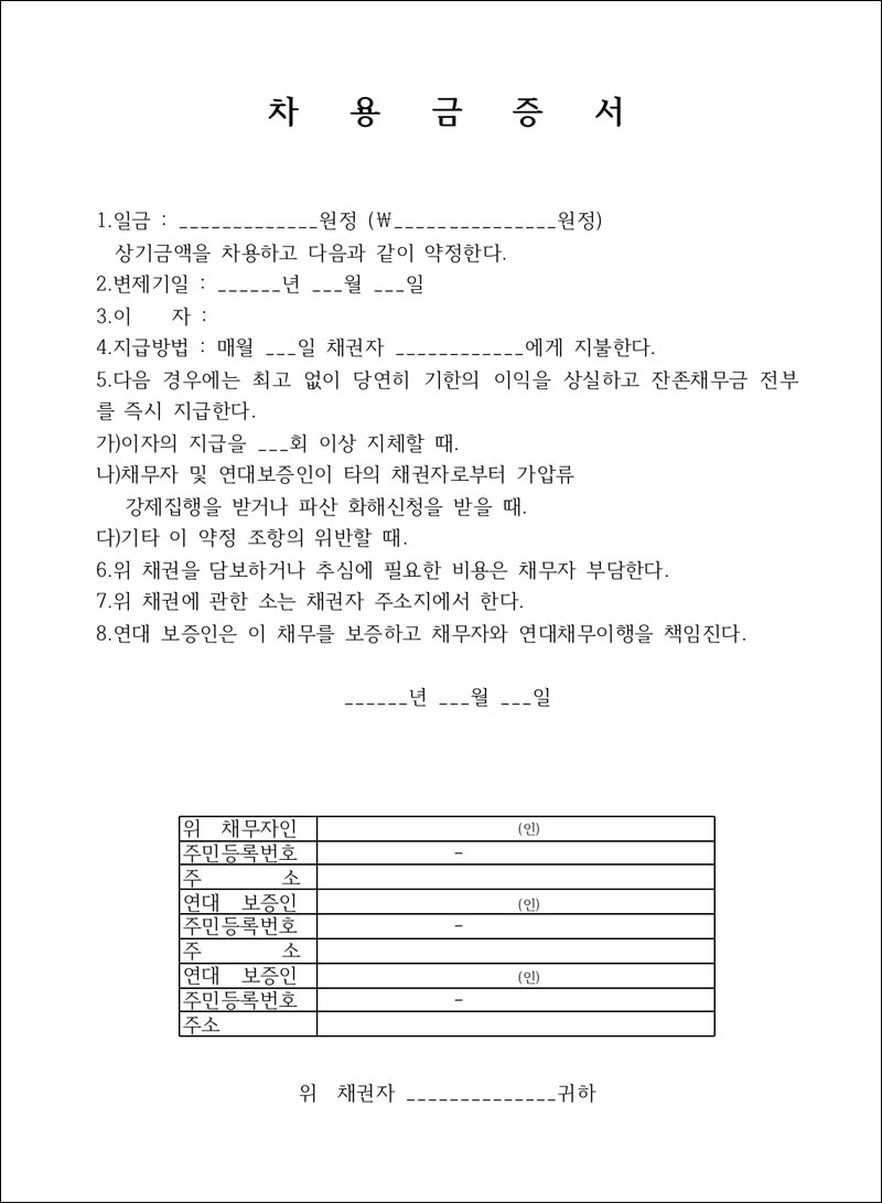 차용증 양식 hwp 2