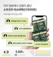 소우코우 이소비텍신 다이어트 내돈내산 솔직 후기