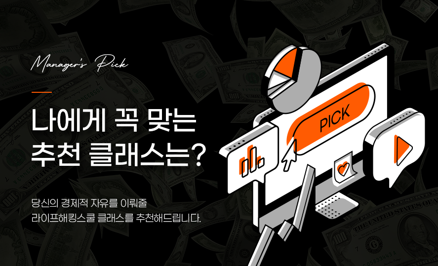 라이프해킹스쿨 강의채널