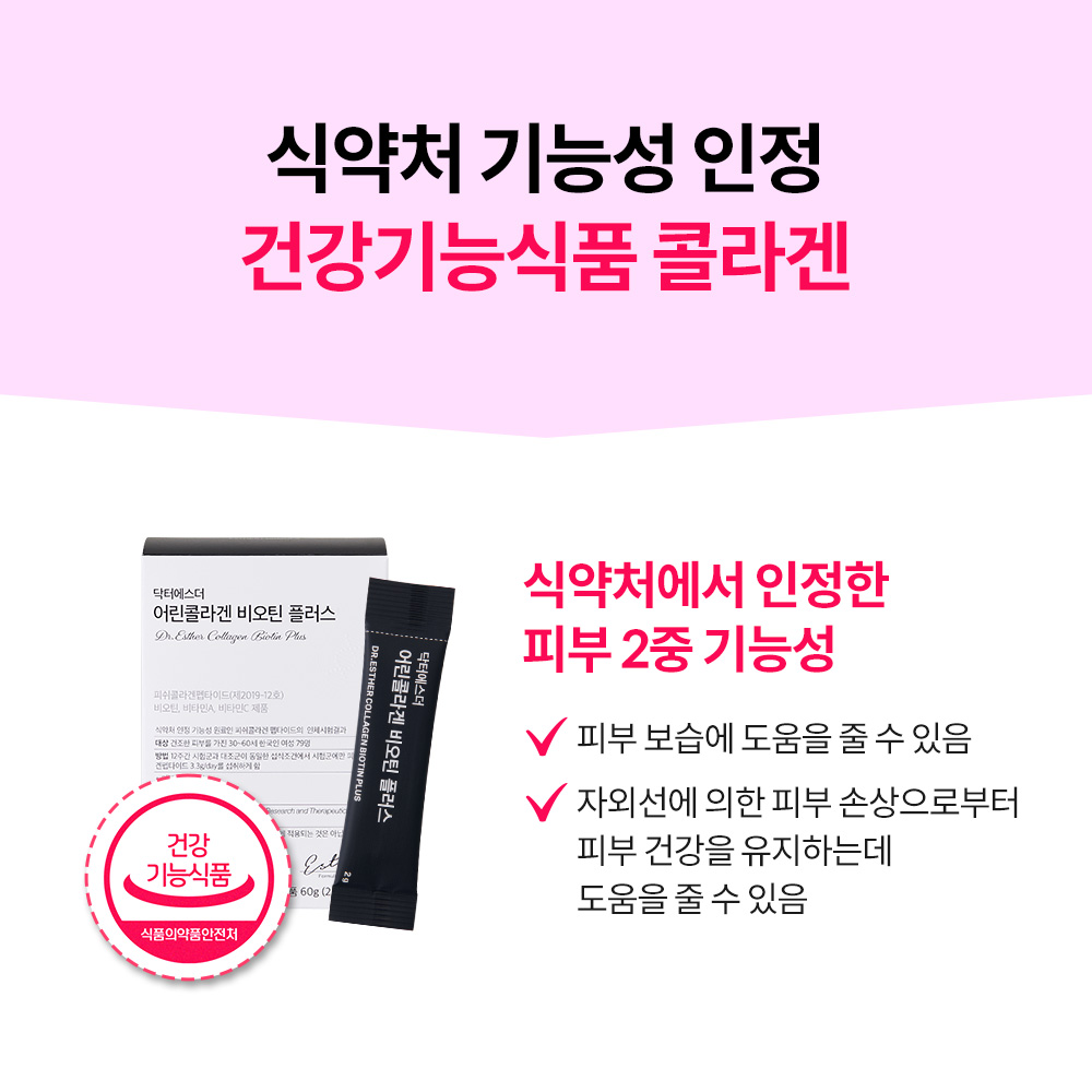 닥터에스더 콜라겐 비오틴 플러스
