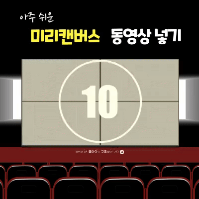 쉽게 만드는 미리캔버스 동영상 썸네일