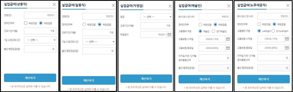 실업급여-계산기-직군별-간편모의-계산